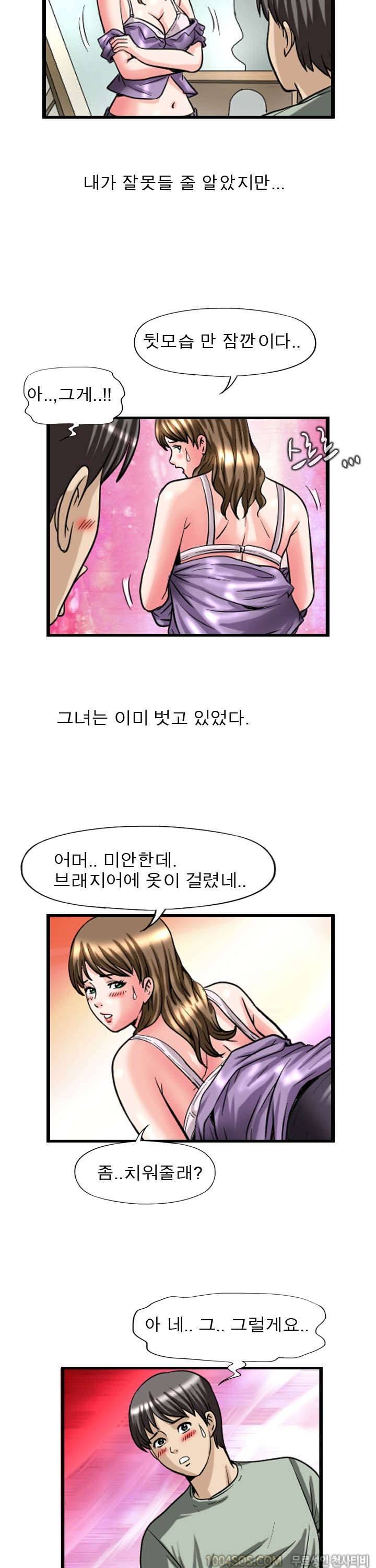 제32화 섹기썰 화방색녀 (단편) 8