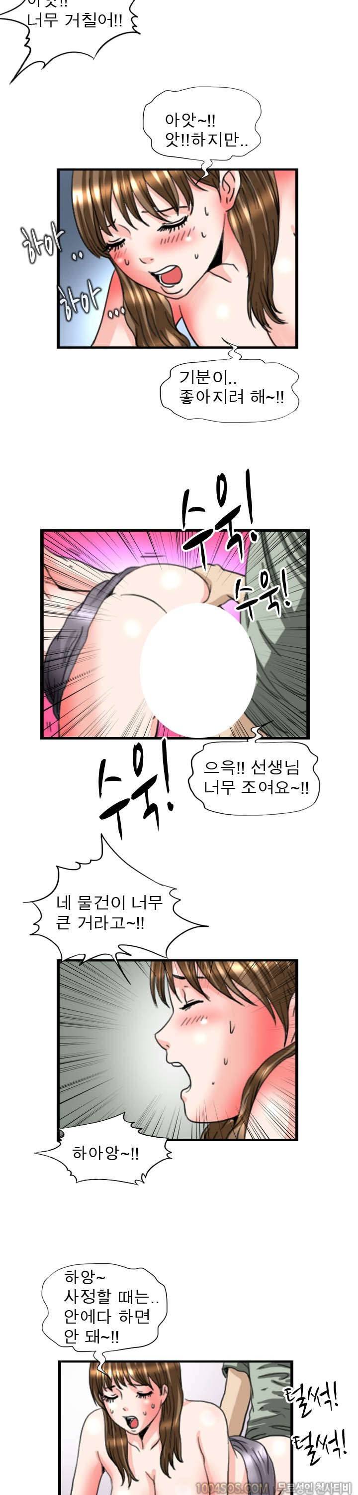 제32화 섹기썰 화방색녀 (단편) 11