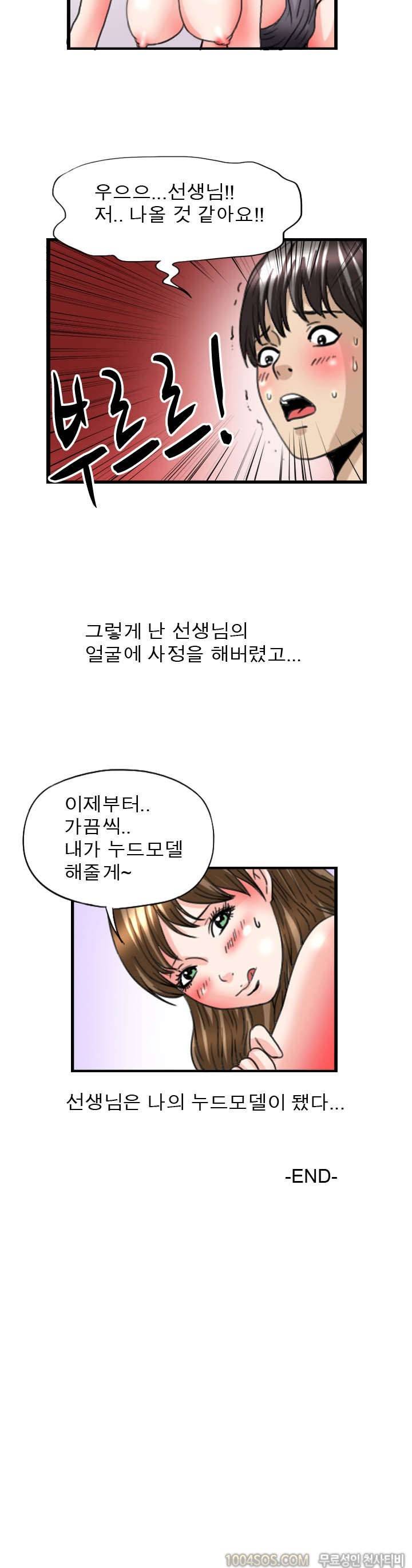제32화 섹기썰 화방색녀 (단편) 12