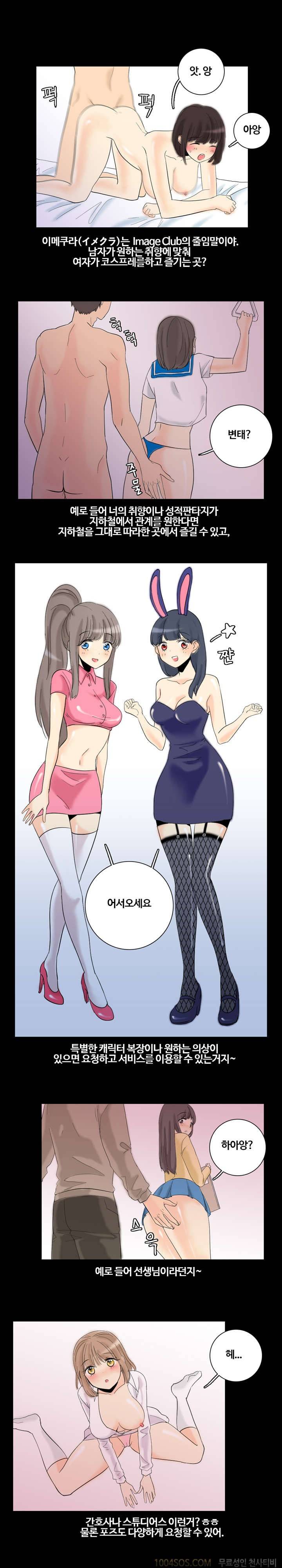 제4화 세계 밤문화 기행기 시즌2 일본 이미지 클럽 이메쿠라 편 1 2