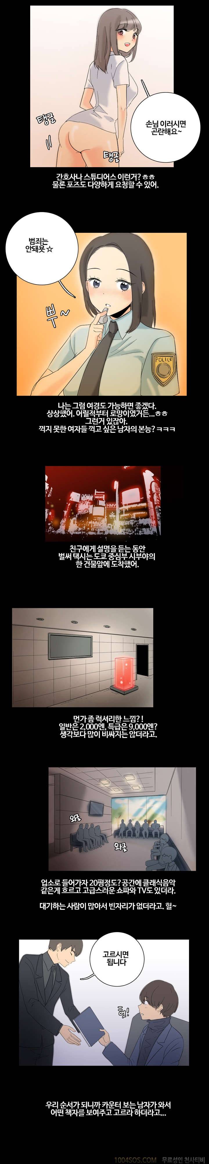 제4화 세계 밤문화 기행기 시즌2 일본 이미지 클럽 이메쿠라 편 1 3