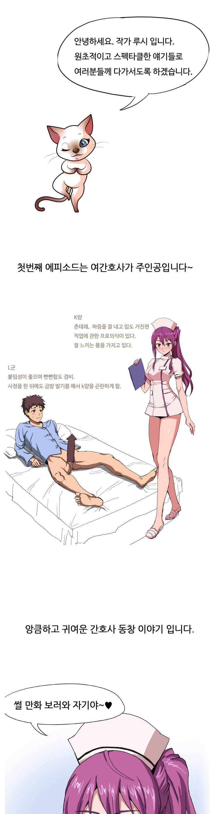 프롤로그 썰만화 Forever 2