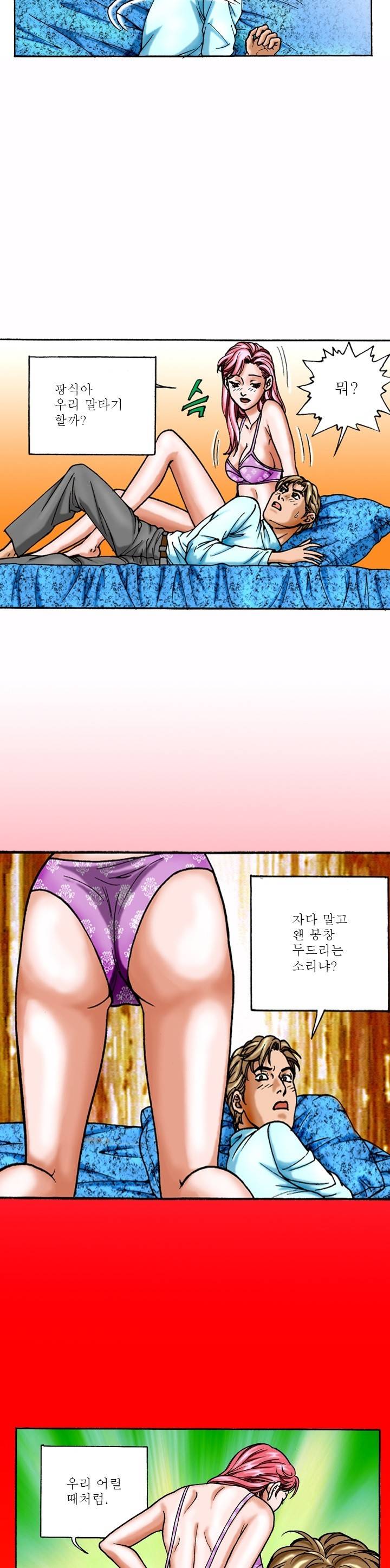 제36화 말뚝박기 2화 야썰클럽 2