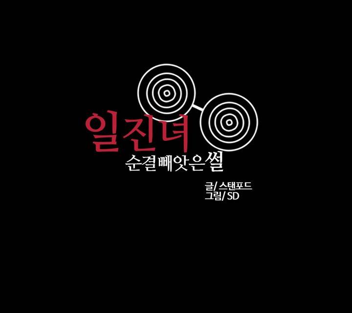 제2화 일진녀 순결 빼앗은 썰 2 특별한 경험 1