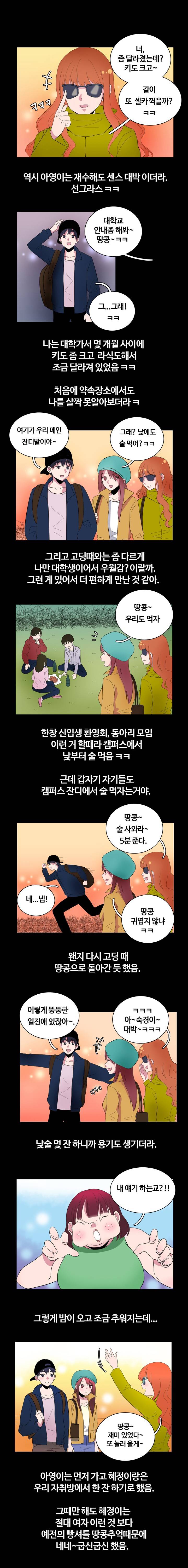 제2화 일진녀 순결 빼앗은 썰 2 특별한 경험 2