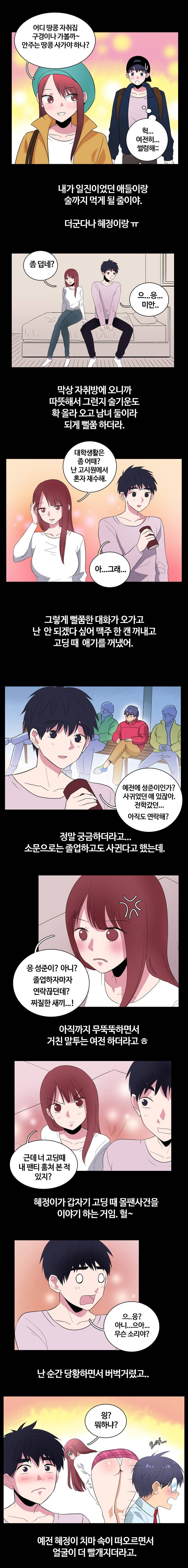 제2화 일진녀 순결 빼앗은 썰 2 특별한 경험 3