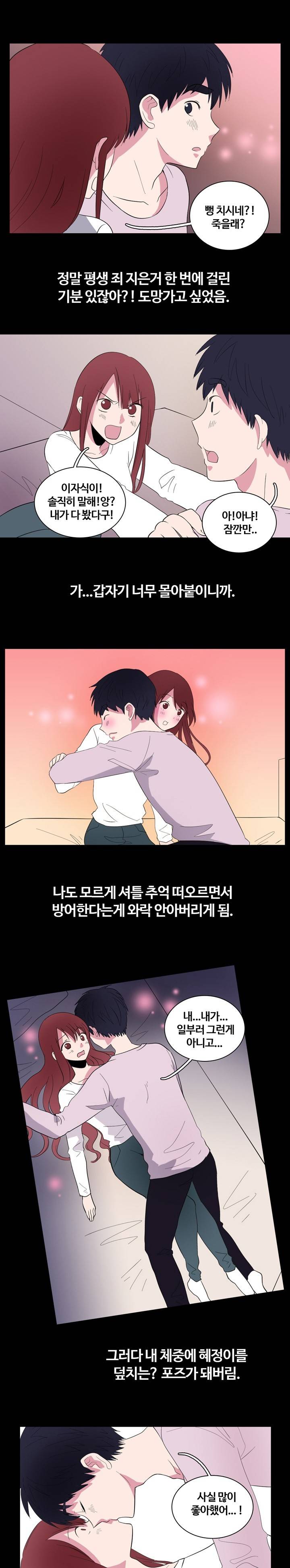 제2화 일진녀 순결 빼앗은 썰 2 특별한 경험 4