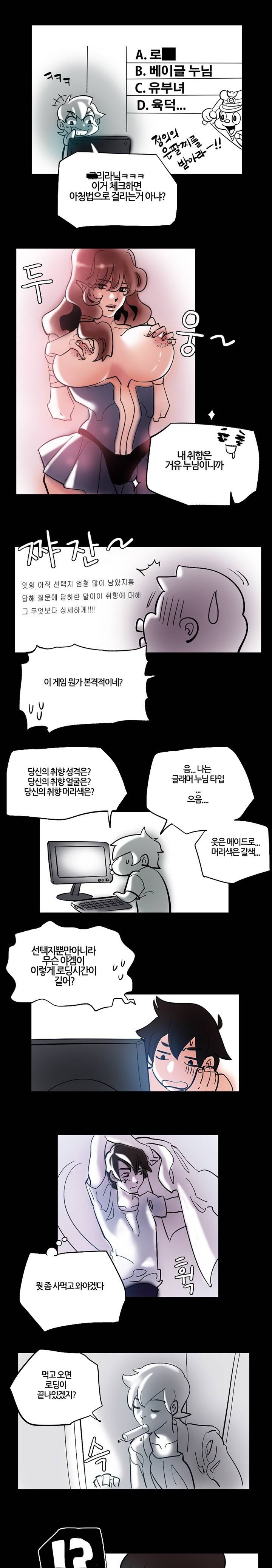 제12화 현실 여자로 만족 할수 없어 1 특별한 경험 3