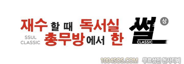 제1화 썰만화 Classic 재수할때 총무방에서 한 썰 (상) 2