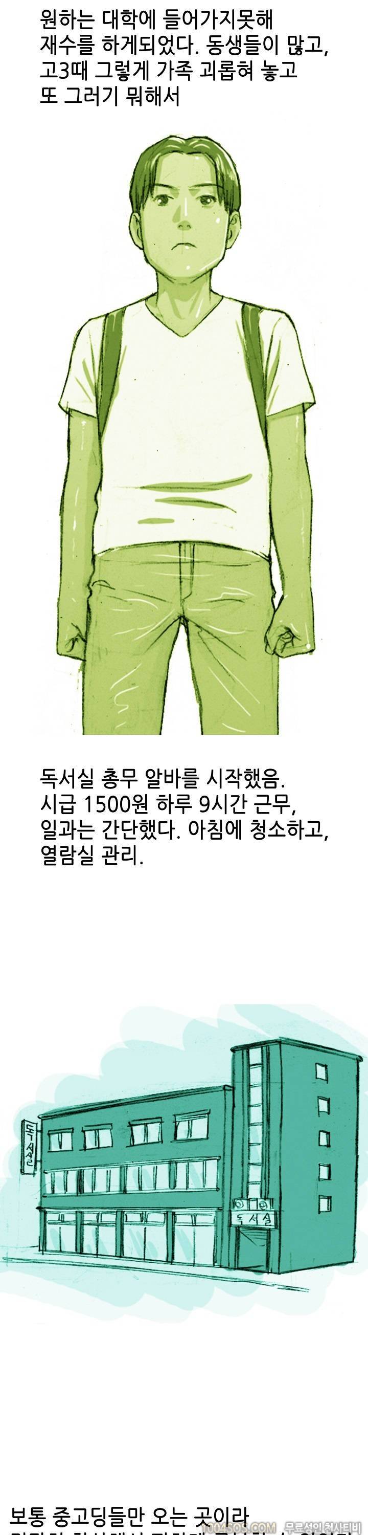 제1화 썰만화 Classic 재수할때 총무방에서 한 썰 (상) 4