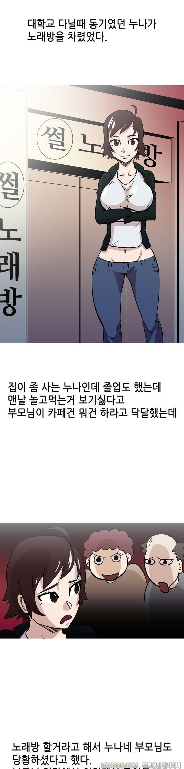제11화 썰만화 Classic 노래방에서 선배누나랑 한 썰 (상) 3