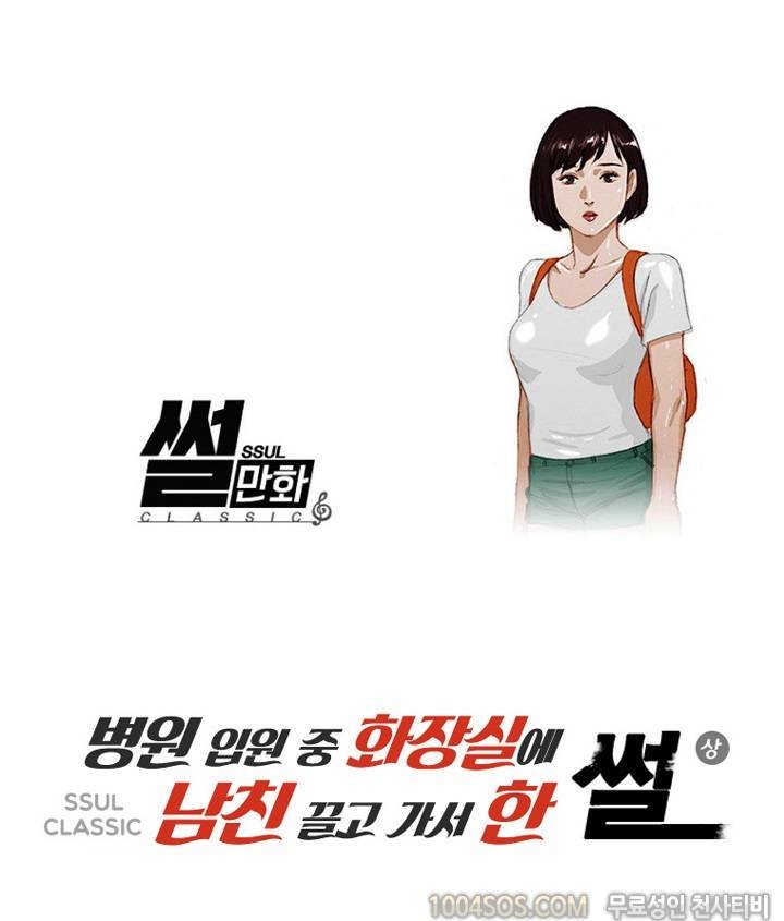 제21화 썰만화 Classic 병원 입원 중 화장실에 남친 끌고 가서 한 썰 (상) 1