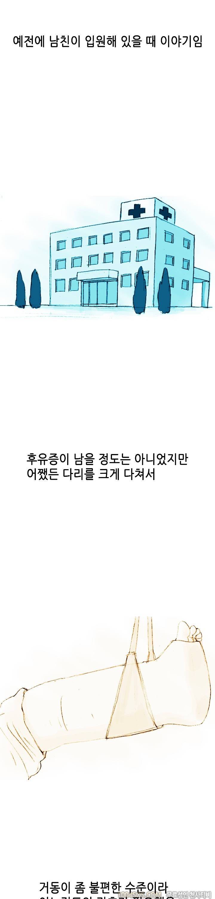 제21화 썰만화 Classic 병원 입원 중 화장실에 남친 끌고 가서 한 썰 (상) 3
