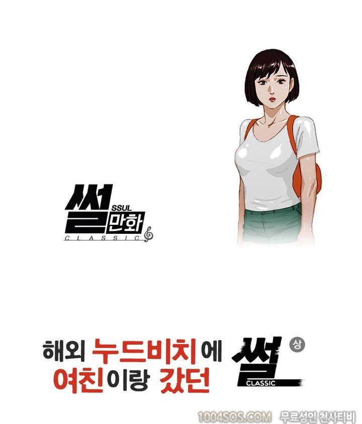 제31화 썰만화 Classic 해외 누드비치에 여친이랑 갔던 썰 (상) 1