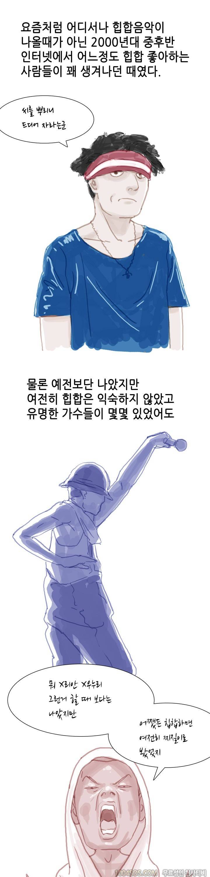 제41화 썰만화 Classic 2000년대 힙합동아리썰 (상) 2