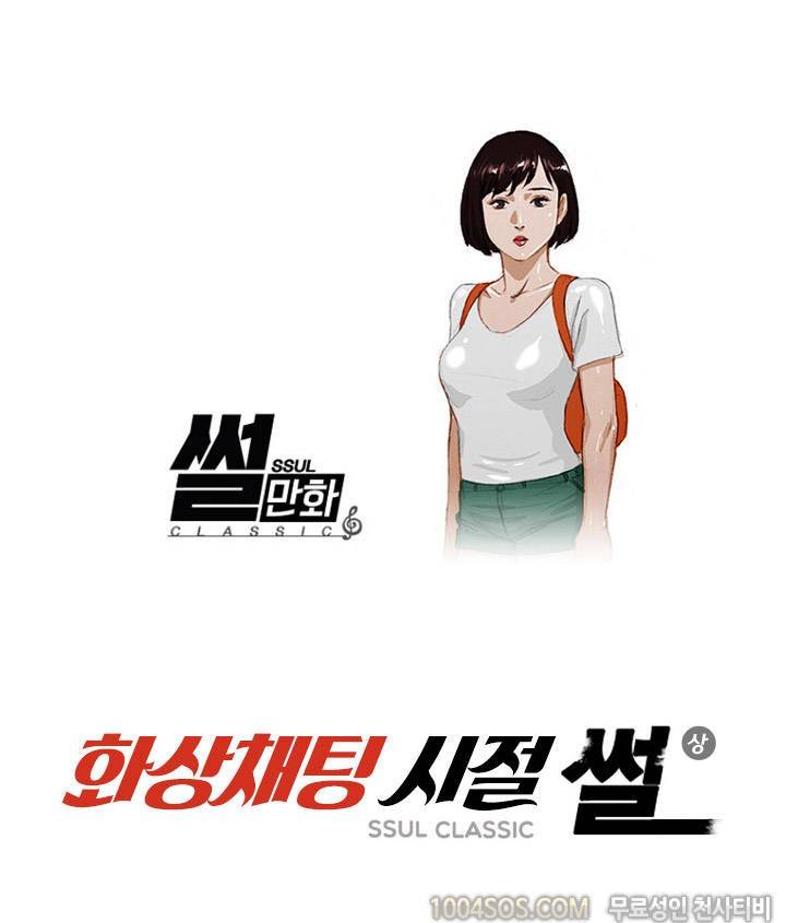 제51화 썰만화 Classic 화상채팅 시절 썰 (상) 1
