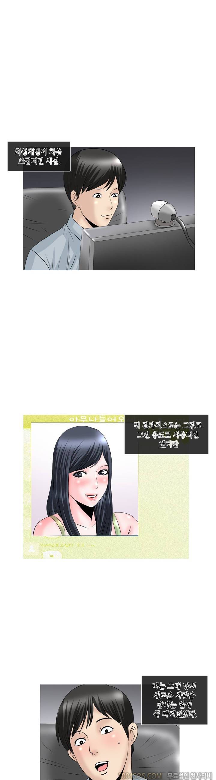 제51화 썰만화 Classic 화상채팅 시절 썰 (상) 2