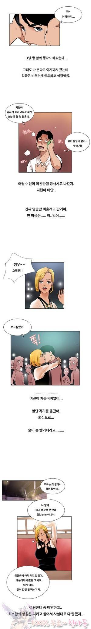 두근두근 청춘♡8 하급생 하 2