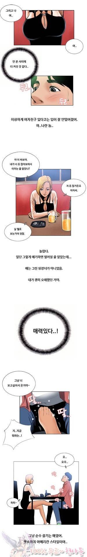 두근두근 청춘♡8 하급생 하 3