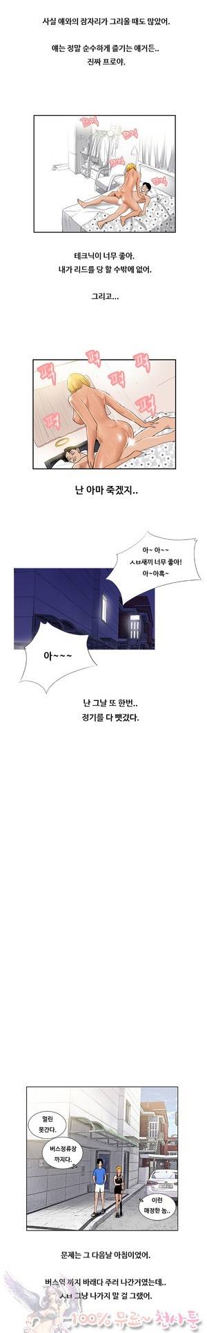 두근두근 청춘♡8 하급생 하 6