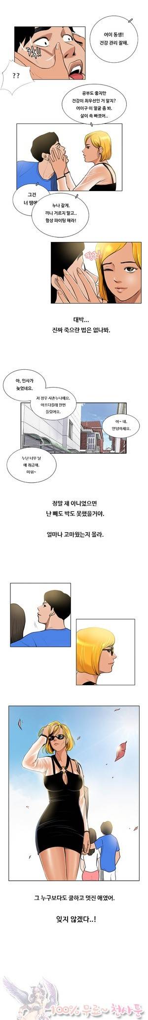 두근두근 청춘♡8 하급생 하 8