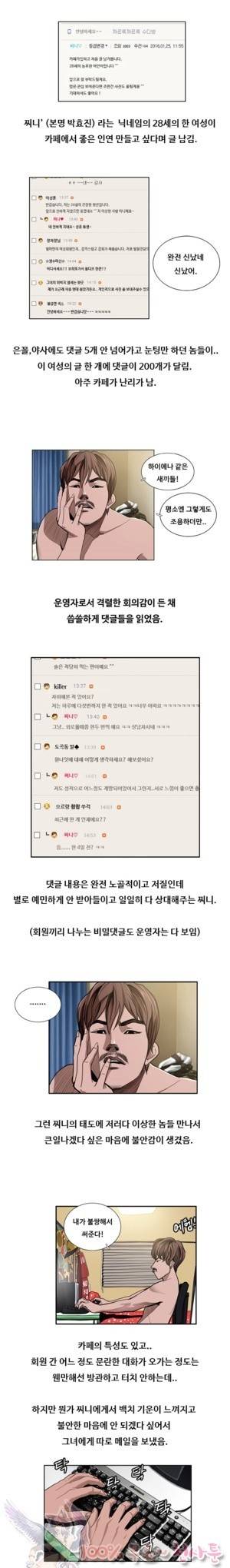 두근두근 청춘♡28 음란카페 섹파 만든 썰 1 2