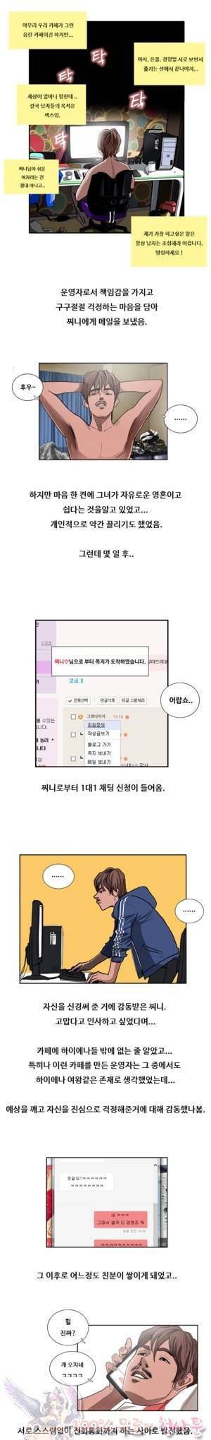두근두근 청춘♡28 음란카페 섹파 만든 썰 1 3