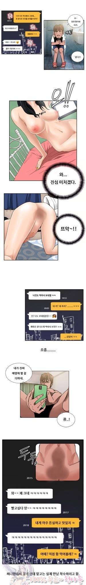 두근두근 청춘♡28 음란카페 섹파 만든 썰 1 5