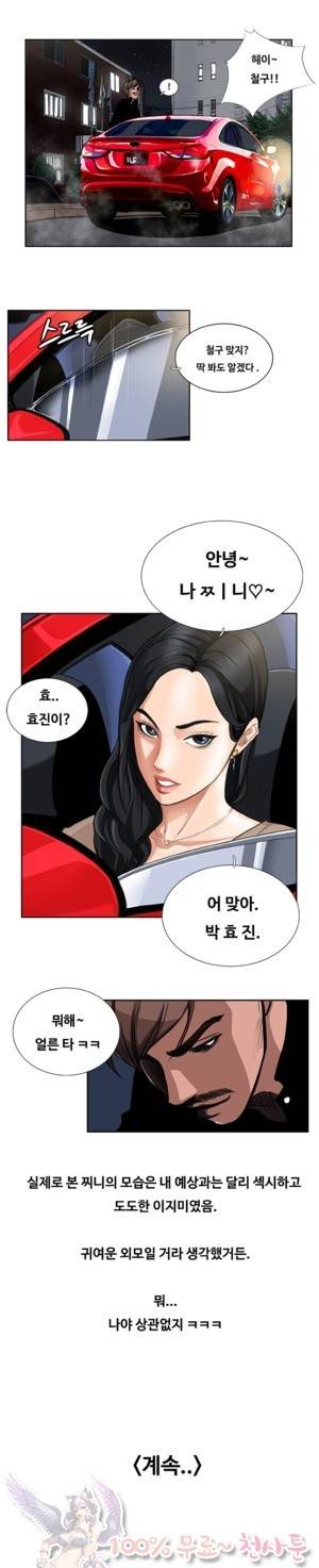 두근두근 청춘♡28 음란카페 섹파 만든 썰 1 7