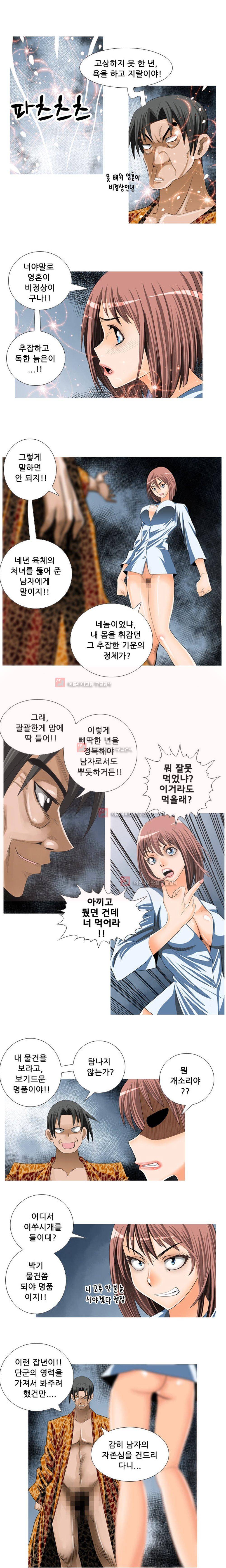 귀신과 한다 23화 - 반신반인 (5) 2
