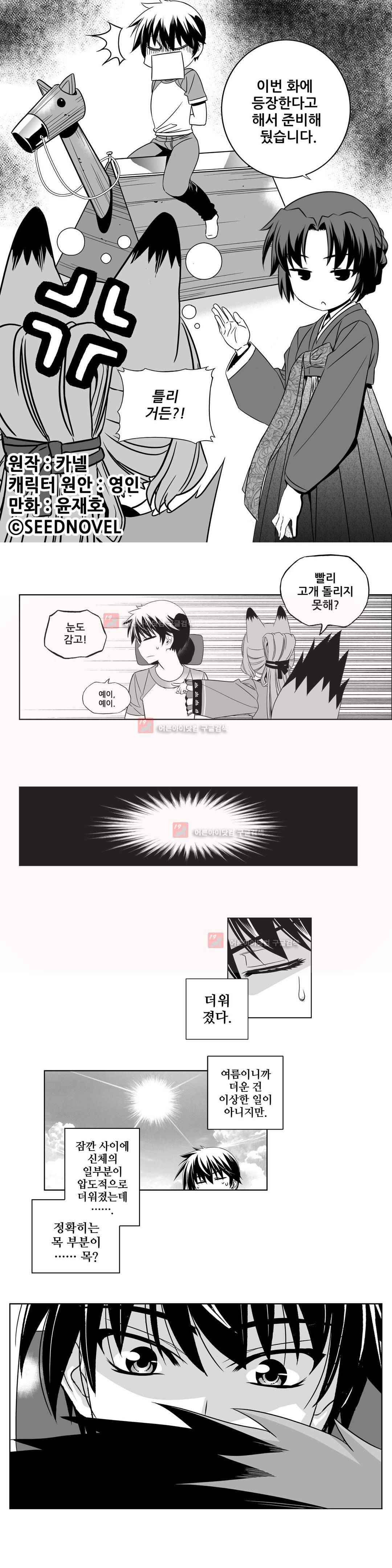 나와 호랑이님 183화 1