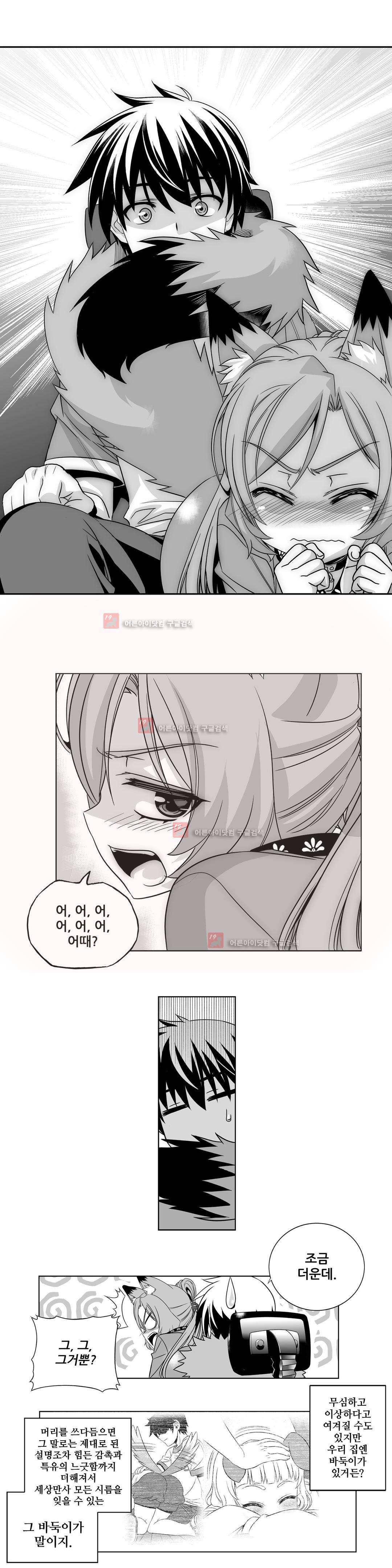 나와 호랑이님 183화 2
