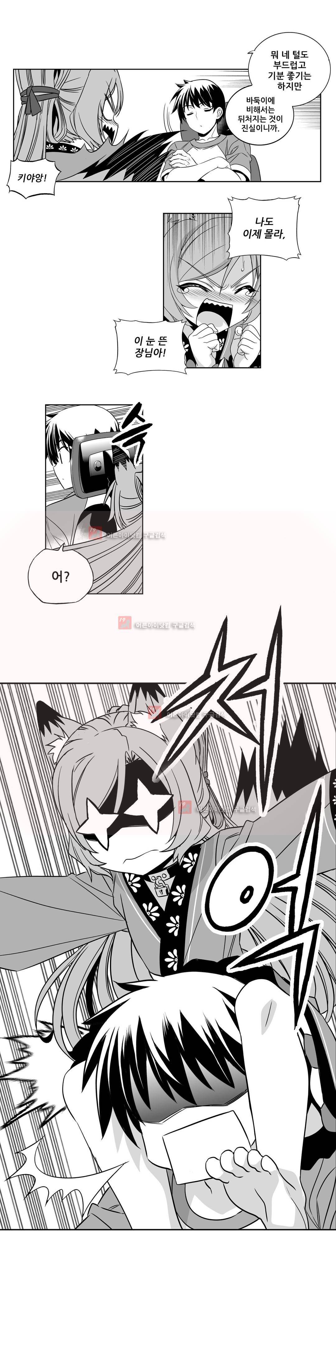 나와 호랑이님 183화 3
