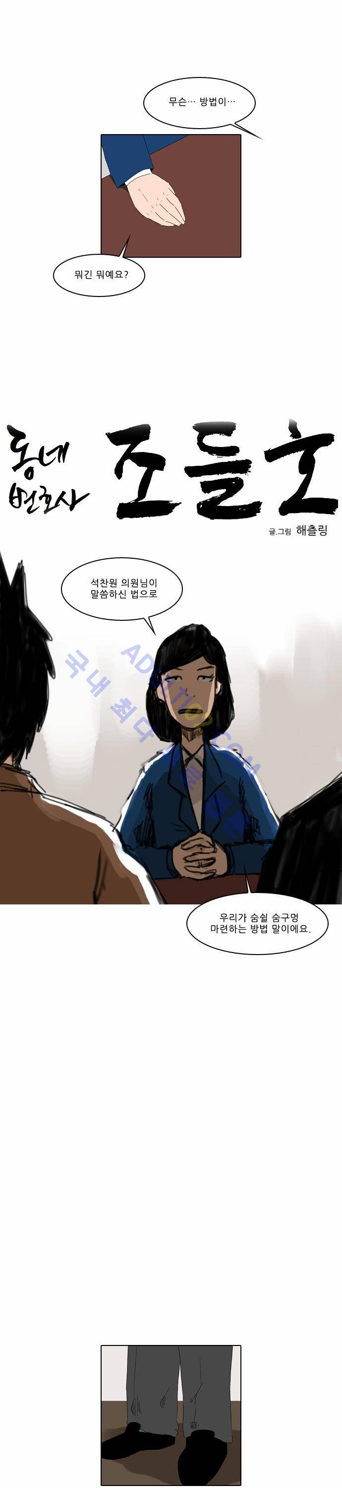 동네변호사 조들호 시즌2 6화 5