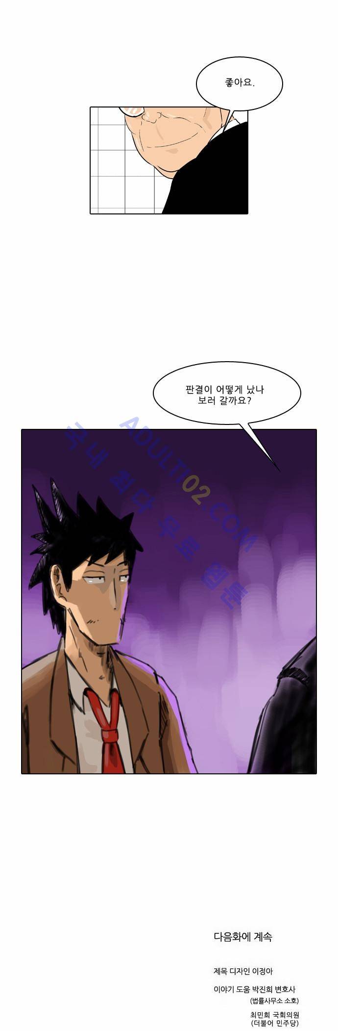 동네변호사 조들호 시즌2 6화 27