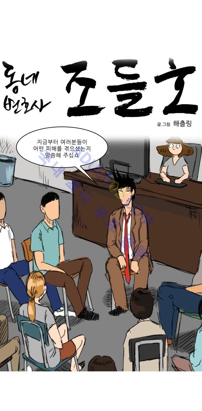 동네변호사 조들호 시즌2 16화 4