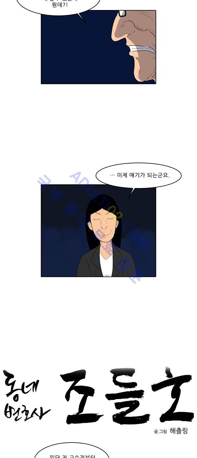 동네변호사 조들호 시즌2 36화 7