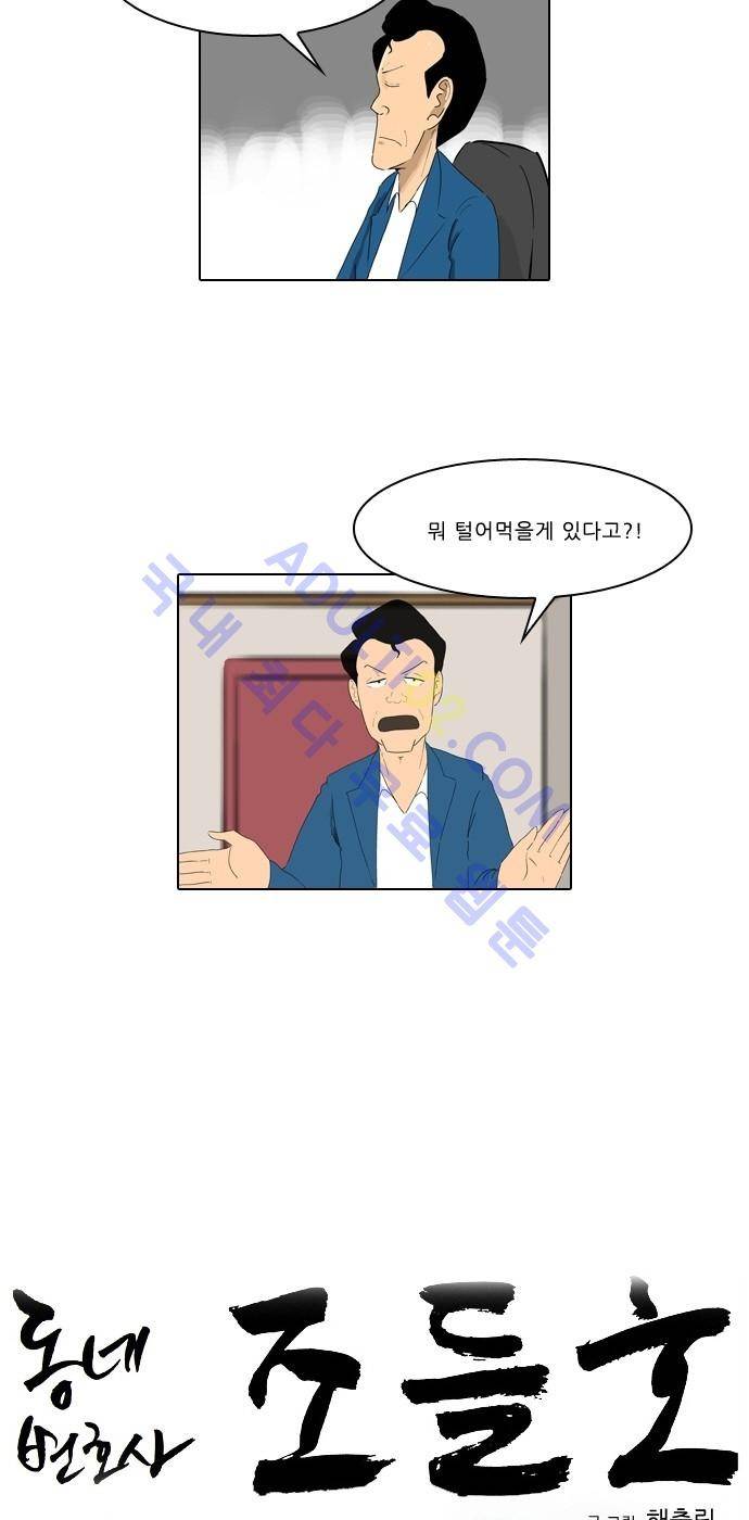 동네변호사 조들호 시즌2 46화 4