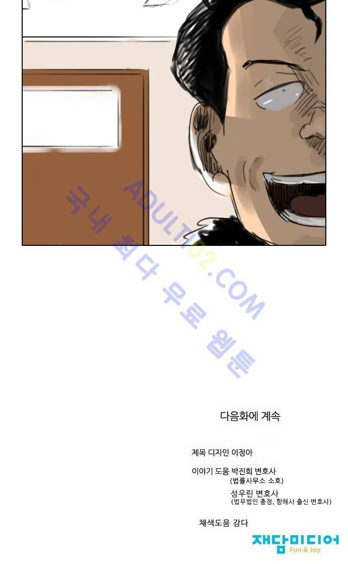 동네변호사 조들호 시즌2 46화 29