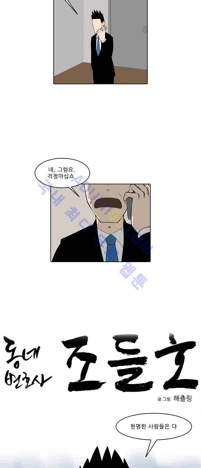 동네변호사 조들호 시즌2 56화 5