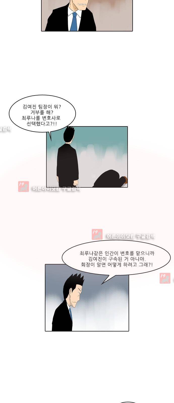 동네변호사 조들호 시즌2 76화 3