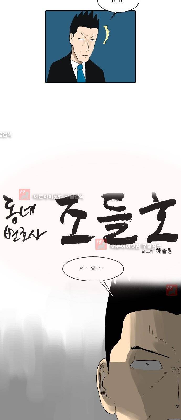 동네변호사 조들호 시즌2 76화 5