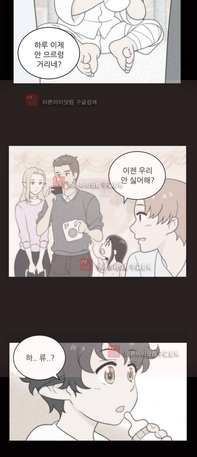 하나의 하루 27화 4