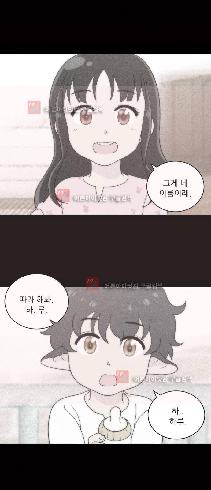 하나의 하루 27화 5