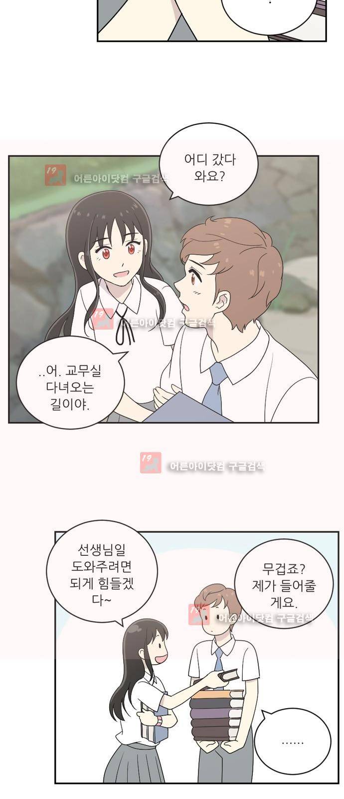 하나의 하루 27화 11