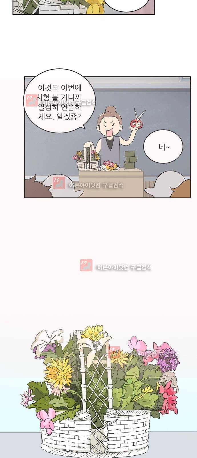 하나의 하루 27화 14
