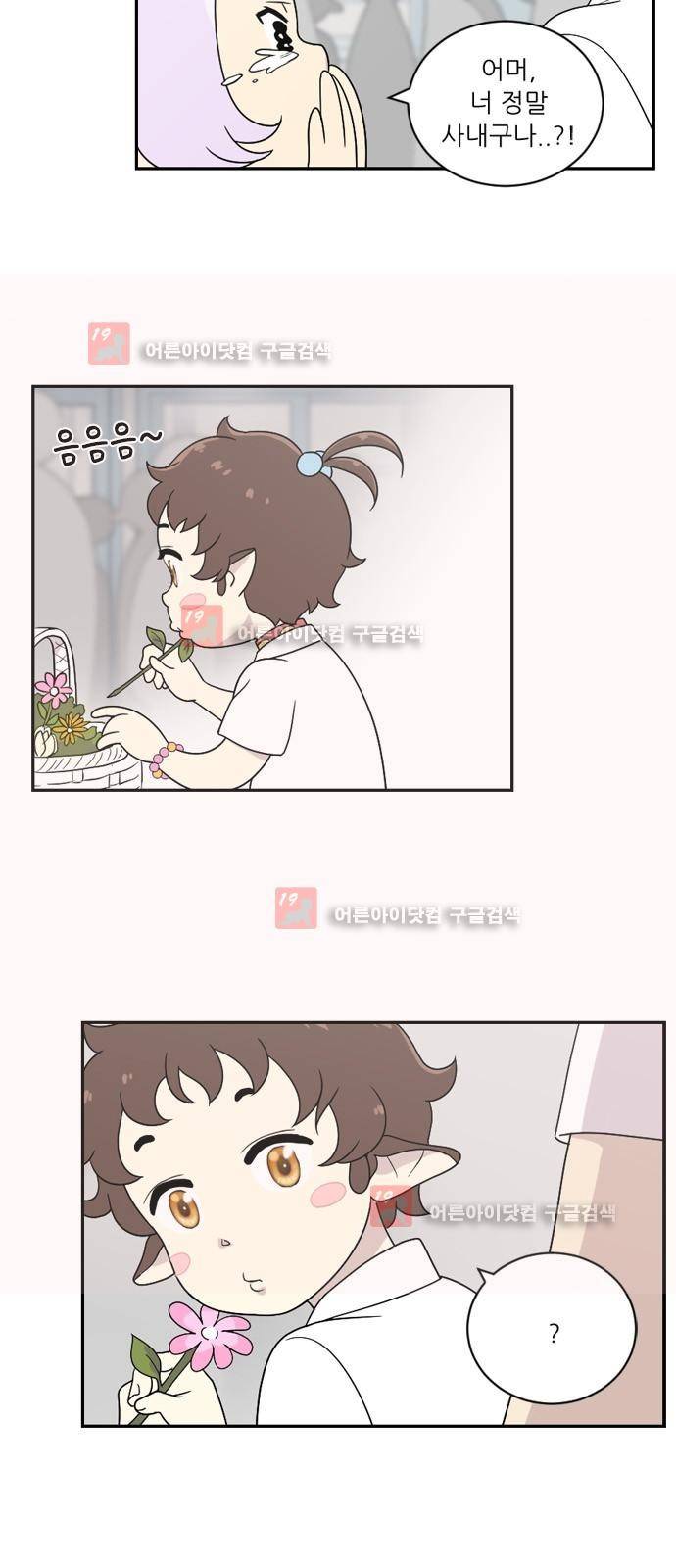 하나의 하루 27화 19