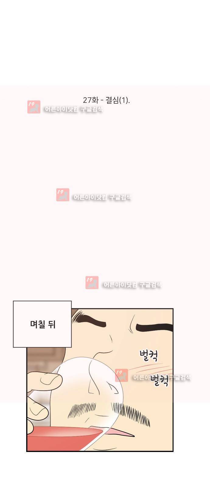 하나의 하루 27화 22