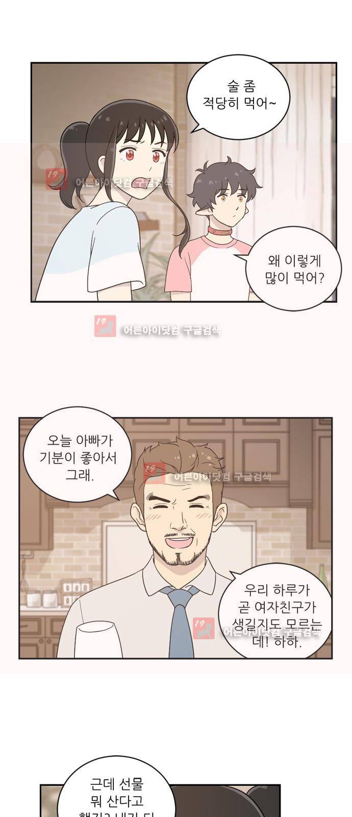 하나의 하루 27화 23