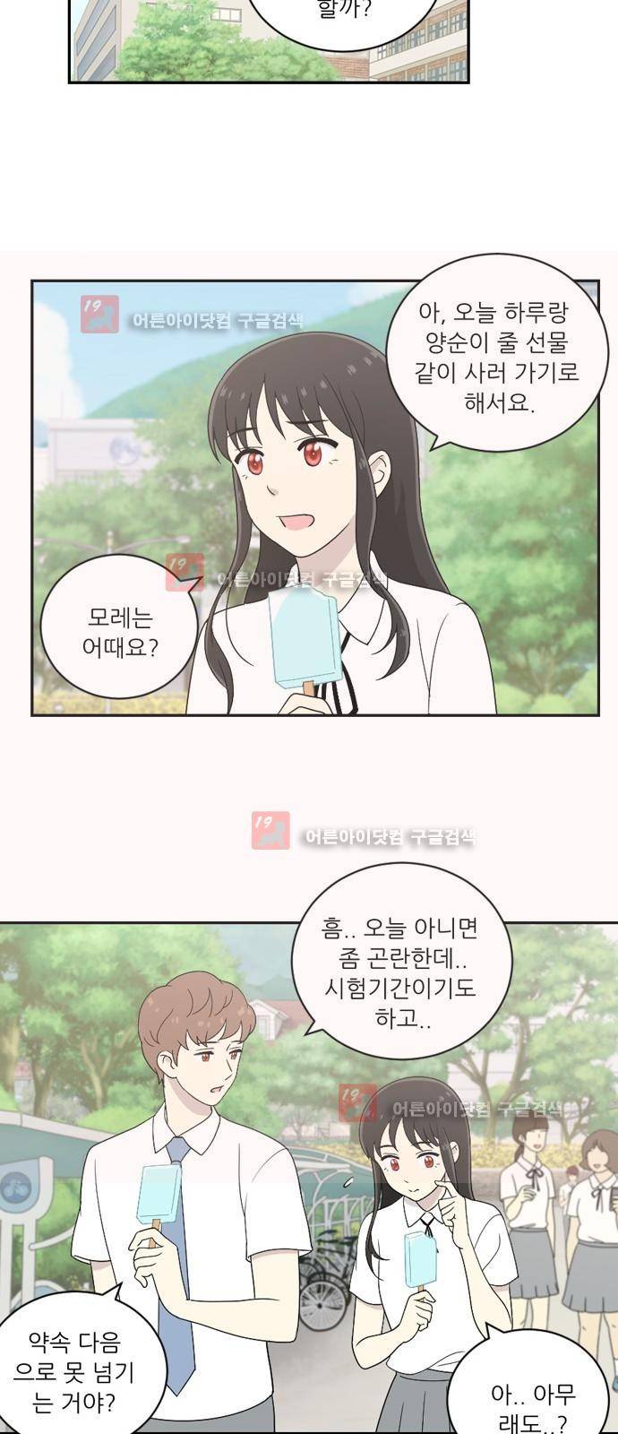 하나의 하루 27화 27
